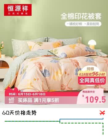 恒源祥纯棉100全棉被套单件夏季被罩单双人被单180*200cm