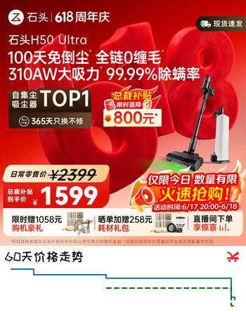 石头【价保618】H50 Ultra无线极速自集尘吸尘器【100天免倒尘 全链0缠毛】手持除螨宠物家庭适用 【热销爆品】H50 Ultra