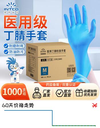 【9折】英科医疗一次性手套医用丁腈检查手套 牙科检查隔离防护 蓝色1000只/箱 中号M码https://u.jd.com/UrV3ZeC----普遍有货 | 下1件最优到手单价：268 -> 【258】