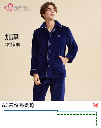 都市丽人内衣男士家居服睡衣加绒情侣法兰绒长袖睡衣套装4H3024