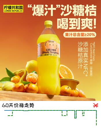 柠檬共和国（Lemon Republic）云雾砂糖橘复合气泡果汁饮料大容量聚会气泡饮1.25L一瓶