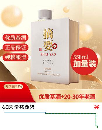 金沙回沙酒 摘要珍品版 酱香型白酒 53度 558ml 单瓶装