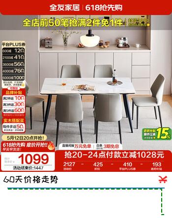 全友家居 现代简约岩板餐桌椅子全套轻奢高级感客厅新款饭桌家用4-6人