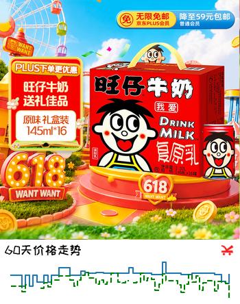 旺旺旺仔牛奶145ml*16罐 儿童营养早餐奶原味 端午礼盒装 送礼佳品
