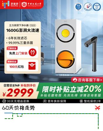 家里泉立方泉创新随心拼装家用矿泉净水器 1600G大流速 6年RO反渗透厨下式净饮机
