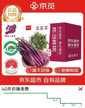 京觅湖北地标洪山菜苔 净重3斤 打霜青菜 新鲜蔬菜 源头直发