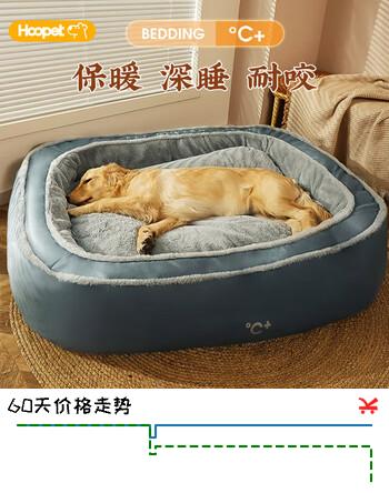华元宠具（hoopet）狗窝保暖可拆洗中大型犬冬季狗床金毛狗狗垫子睡垫宠物垫人类狗窝