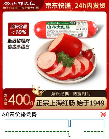 山林大红上海特色大红肠400g 海派风味火腿肠 即食肉肠熟食香肠 源头直发