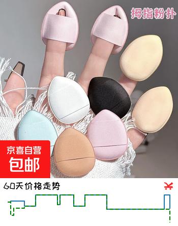 【爆单款】手指粉扑小拇指气垫化妆海绵干湿两用不吃粉底液粉扑 3个 装（试用）
