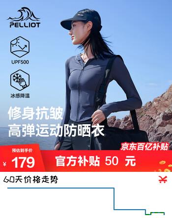 伯希和（Pelliot）防晒衣女速干外套夏季防紫外线修身显瘦高弹凉感户外防晒服皮肤衣 甸果蓝 M