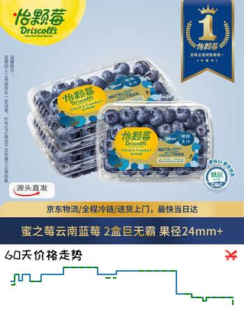 怡颗莓Driscoll's 蜜之玫云南蓝莓 巨无霸24mm+ 2盒装 300g/盒源头直发
