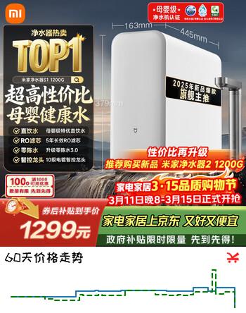 米家小米厨下净水器S1 1200G 5年长效RO 母婴特优水质 智能家用大通量厨房专用台下用净水机MR1272-A