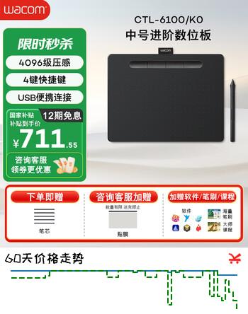 【7折】Wacom数位板 手绘板 手写板连电脑手机 CTL-672升级版 电子绘画板 写字板教学网课CTL-6100/K0黑色中号https://u.jd.com/UOc3ddI----普遍有货 | 下1件最优到手单价：449 -> 【349】