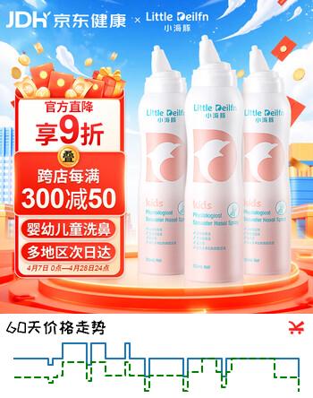 小海豚生理盐水儿童海盐水喷鼻 婴儿鼻喷生理性海盐水洗鼻器105ml*3