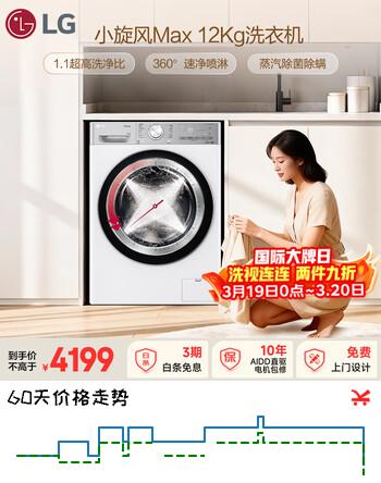 LG小旋风 12KG全自动滚筒洗衣机 家用大容量 1.1洗净比 360°速净喷淋 蒸汽除菌螨 FCW12Y4WA
