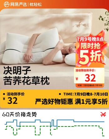 网易严选 决明子苦荞花草枕荞麦枕头颈椎枕单只装