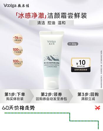 【4折】敷尔佳冰感净澈洁颜霜旅行装30g 男女专用洗面奶清爽控油清洁【试用装】https://u.jd.com/4rXTsuj----普遍有货 | 下1件最优到手单价：19.9 -> 【9.9】