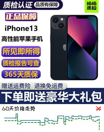 【已验机】苹果13 Apple iPhone 13 苹果13二手 二手苹果手机 5G手机 【看质检报告自行挑选】 256G【5G 全网通 赠送豪华大礼包】