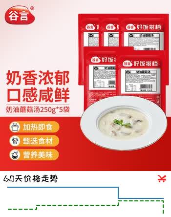 谷言预制菜奶油蘑菇汤250克*5袋 家庭即食西餐 速食汤 次日达
