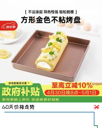 十色生活28×28方形蛋糕卷模具毛巾卷烤盘烤箱用不粘雪花酥盘家用烘焙工具