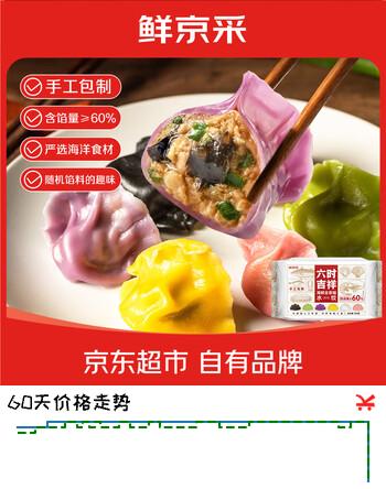 鲜京采六时吉祥 海鲜饺子350g/袋16只水饺盲盒 儿童早餐 年夜饭蒸饺煎饺