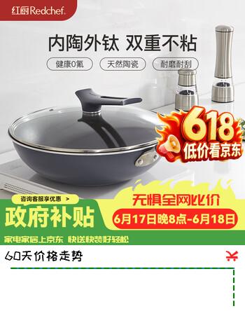 红厨炒锅无涂层钛陶瓷不粘锅家用炒菜锅电磁炉燃气灶通用 【升级钛陶 持久不粘】带盖 30cm