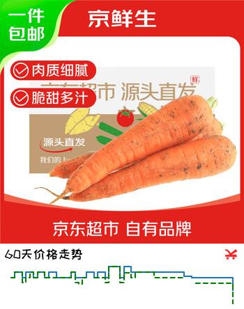 京鲜生山东新鲜带泥胡萝卜 净重3斤 单果100g+ 新鲜现挖 源头直发