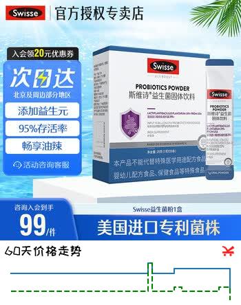 【6折】Swisse斯维诗 益生菌固体饮料299v 100亿活性菌 成人益生菌益生元含铁 益生菌 20条1盒https://u.jd.com/9ackhZ1----普遍有货 | 下2件最优到手单价：59 -> 【39】