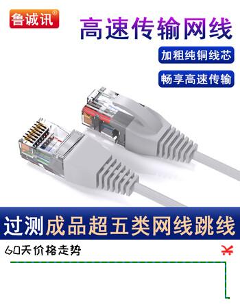 鲁诚讯纯铜芯超五类家用网线跳线成品超六类网络线路由器电脑连接线打印机网络线千兆网线电脑网络线 超五类灰色 1米