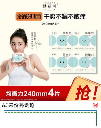 她研社经期卫生巾姨妈巾 均衡力超薄弱酸抑菌干爽不漏不敏痒  试用装京东好物日用240mm单片装4片