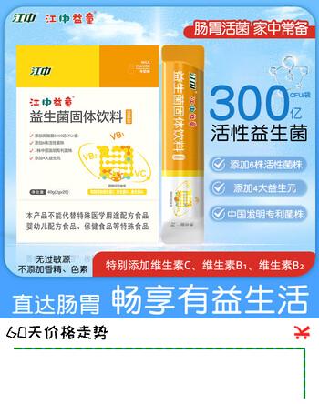 江中益童江中益生菌肠胃益生菌20条/盒 【12000亿CFU】2g*20条*2盒