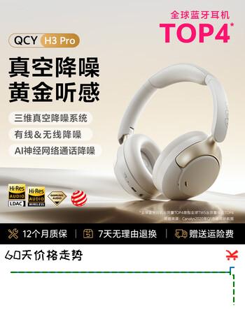 QCYH3 Pro 主动降噪头戴蓝牙耳机  重低音无线耳麦手机听力超长待机三角洲行动电竞  白色