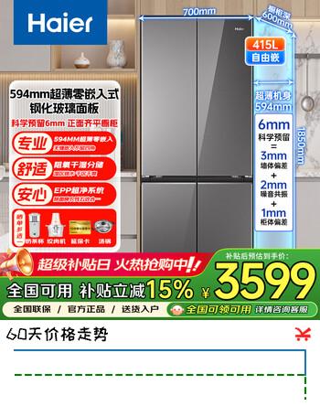 海尔（Haier）冰箱413升法式多门594mm超薄零嵌入式底部前置散热全空间保鲜一级节能风冷无霜家用电冰箱 补贴15% 415升博卡灰+EPP超净系统+阻氧干湿分储