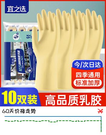 宜之选橡胶手套M码10双加厚厨房洗碗乳胶家务清洁手套防水