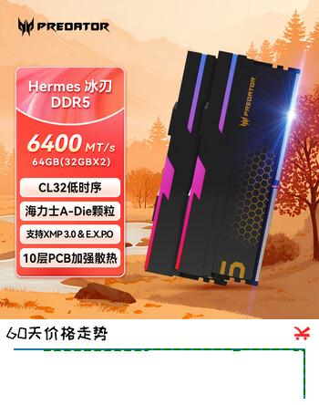 宏碁掠夺者（PREDATOR）64G(32G×2)套装 DDR5 6400频率 台式机内存条 Hermes冰刃系列 RGB灯条(C32) 石耀黑 AI电脑配件
