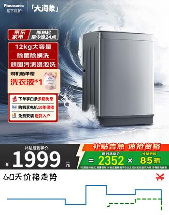 【8折】松下（Panasonic）大海象12公斤超大容量全自动波轮洗衣机抗菌除螨一键操作毛毯浸泡洗轻柔洗 XQB120-K2M1 波轮 12kghttps://u.jd.com/9gUtT3y----普遍有货 | 下1件最优到手单价：2233.8 -> 【1997.6】