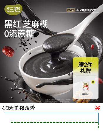 不二宝贝五黑芝麻糊糊搭配宝宝米粉辅食无糖婴幼儿童营养早餐冲饮375g*1桶
