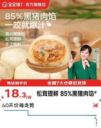 宝宝馋了黑猪肉小笼包纯手工肉包子儿童营养早餐面点享宝宝婴儿辅食食谱 黑猪肉小笼包 200g*3袋（内含24个）