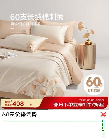 博洋家纺60支新疆长绒棉四件套 杏韵 纯棉床单被套全棉套件150cm