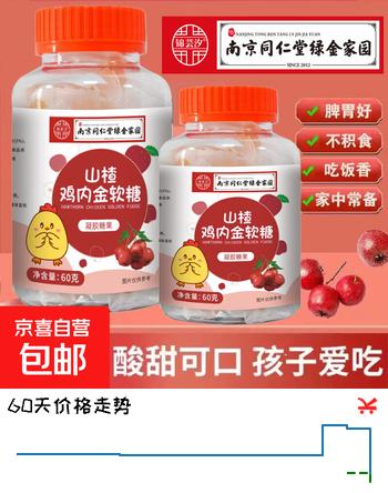 正品山楂鸡内金软糖儿童成人酵素挑食宝宝糖果厌食消化零食积食 一瓶