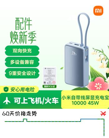 小米（MI）3C认证自带线屏显充电宝10000 45W海盐蓝适用小米/redmi/苹果/手机可上飞机/火车户外储能电源