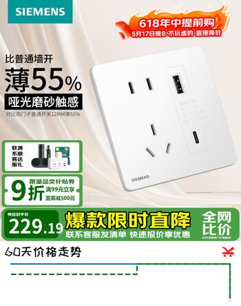 西门子（SIEMENS）开关插座面板 五孔电源墙面86超薄磨砂哑光 官方旗舰睿宸象牙白色 五孔带Type-C+USB 20W快充充电