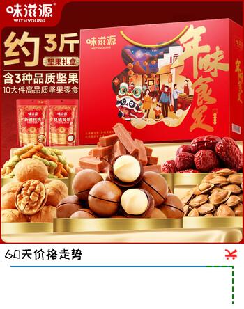 味滋源坚果礼盒夏威夷果核桃年货礼盒企业团购员工福利 坚果礼盒1406g/10件