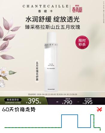 香缇卡五月玫瑰花妍露精粹水精华露100ml