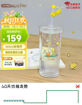 【9折】膳魔师（THERMOS）儿童水杯小王子幻彩玻璃吸管冷饮杯学生杯办公室水杯带防尘塞TCGThttps://u.jd.com/4O5zOT5----多半有货 | 下4件最优到手单价：59 -> 【54】
