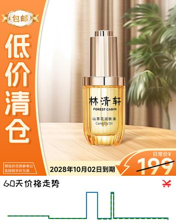 林清轩山茶花润肤油30ml 面部精华油护肤油干皮以油养肤 生日礼物