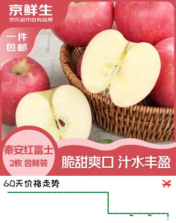 京鲜生 甘肃秦安红富士苹果 净重2枚 单果250g+ 生鲜水果源头直发