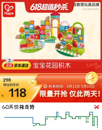 Hape(德国)儿童积木玩具木质大颗粒宝宝花园积木儿童节礼物E8312