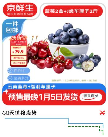 京鲜生 云南蓝莓15mm2盒+J级智利车厘子2斤 生鲜水果 源头直发