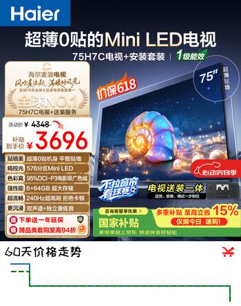 海尔（Haier） 【麦浪套系】电视75英寸0贴AIMiniLED包安装版【固定挂架送装一体】576分区背光国家补贴1级75H7C